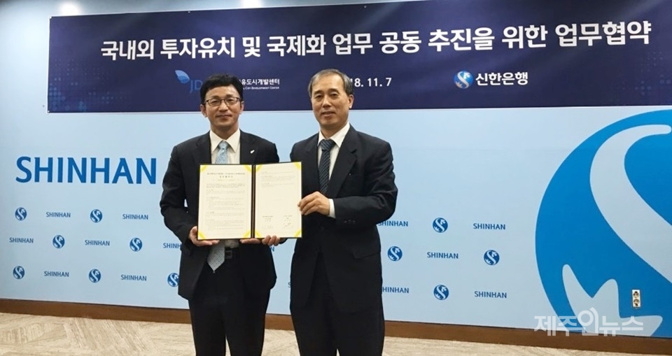 ▲ (사진 왼쪽) 정지호 신한은행 외화사업부 본부장 (오른쪽) 박현철 JDC 투자개발본부장.