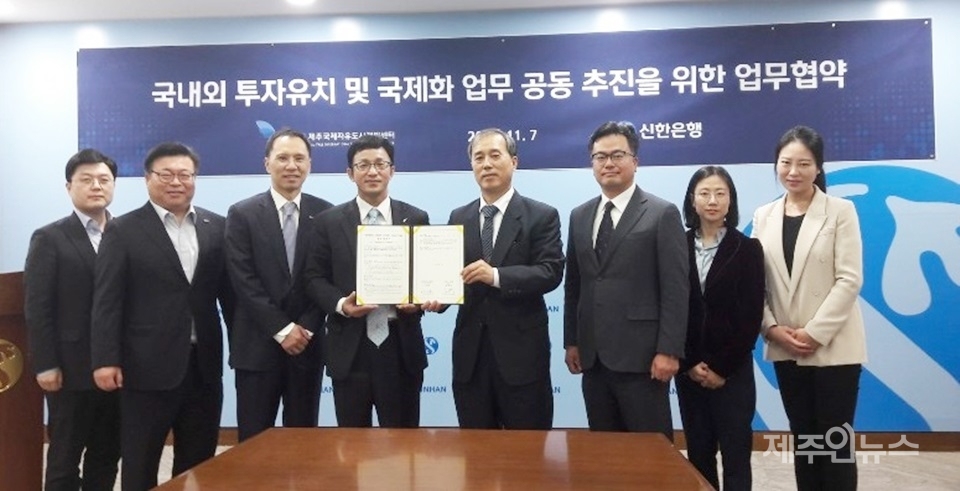 ▲ JDC는 신한은행과 국내외 투자유치와 국제화 업무 공동 추진 나서기로 업무협약을 체결했다.