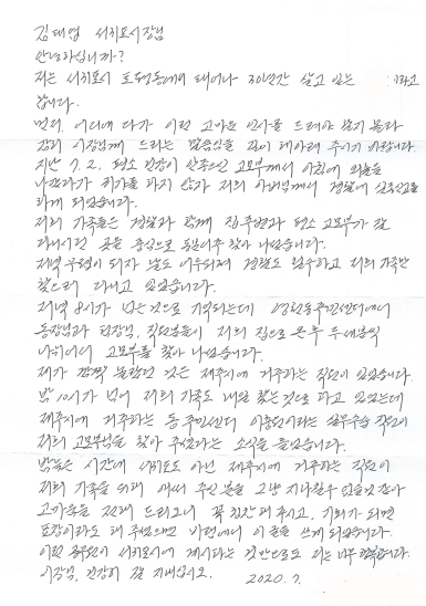감사의 편지@제주인뉴스