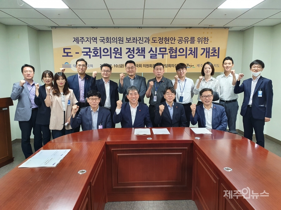 7월 10일 도-국회의원 정책 실무협의체를 개최했다. @제주인뉴스
