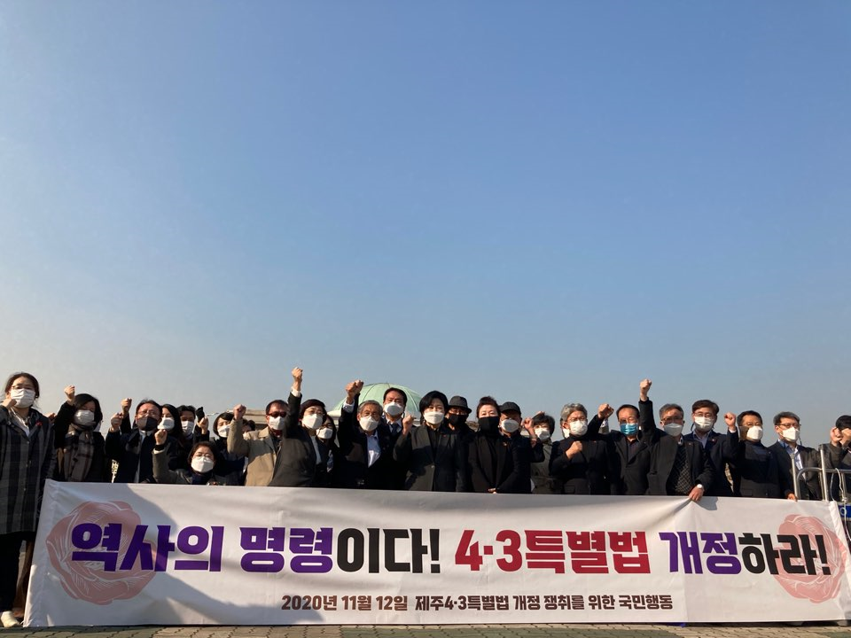 “역사의 명령이다…4·3특별법 즉각 개정하라”@제주인뉴스