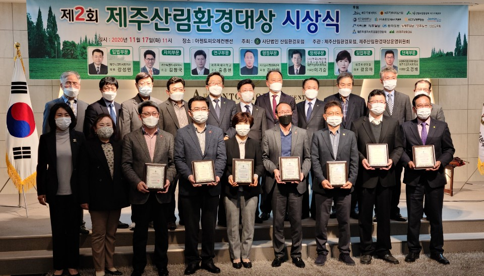 강성민·김황국 의원, 제주산림환경대상 수상@제주인뉴스
