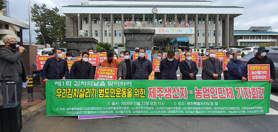 제주생산자, 농업인단체 '우리김치살리기 범도민운동' 을 위한 기자회견@제주인뉴스