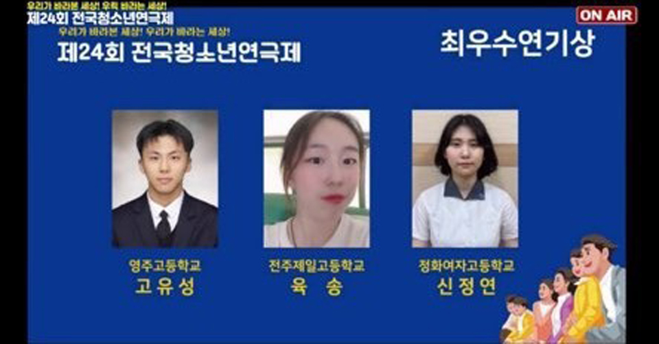[영주고] 제24회 전국청소년연극제 대상 수상@제주인뉴스