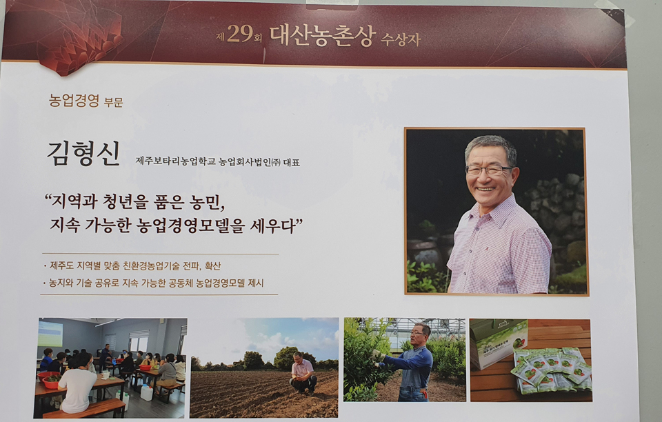 농사의 神, 제주보타리농업학교 김형신 대표의 노하우를 듣는다!!@제주인뉴스