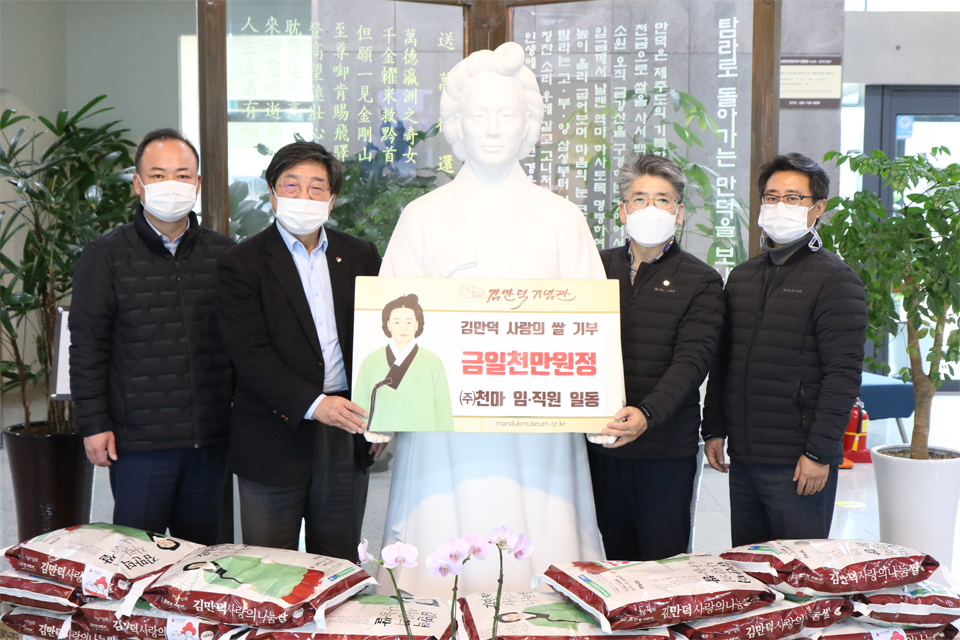 천마그룹 임직원 일동 김만덕기념관에 사랑의 쌀 기부금 1,000만원 기탁@제주인뉴스