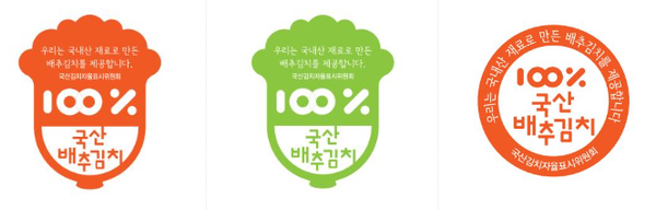 국산김치자율표시제 인증마크. :대한민국김치협회