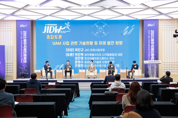 JDC는 지난 26일 '제주 UAM(Urban Air Mobility, 도심항공교통) 사업의 목표와 비전'을 주제로 JDFF(제주국제드론필름페스티벌) 컨퍼런스 특별세션을 진행했다. : JDC