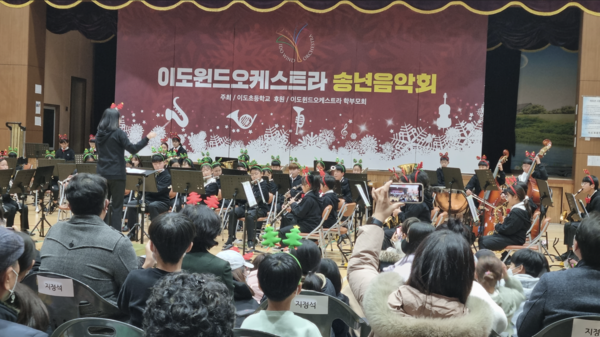 지난 15일 오후 이도초 체육관에서 열린 ‘이도 윈드오케스트라 송년음악회’. : 이도초