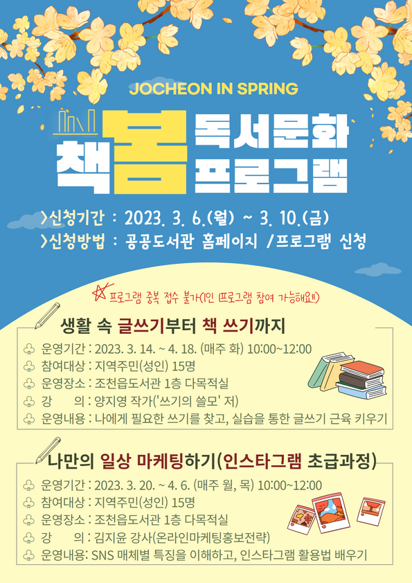 '책!봄! 독서문화프로그램' 포스터. : 도서관