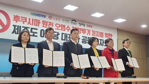 제주 지역 6개 정당은 10일 오전 도의회 도민카페에서 '후쿠시마 원전 오염수 해양투기 저지 공동투쟁'을 위한 공동협약을 체결했다. : 제주인뉴스
