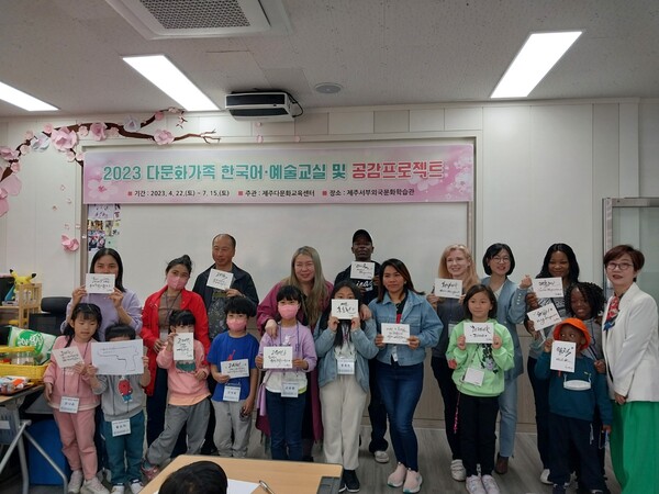 '2023 다문화가족 한국어·예술교실 및 공감프로젝트’ 개강식. : 센터
