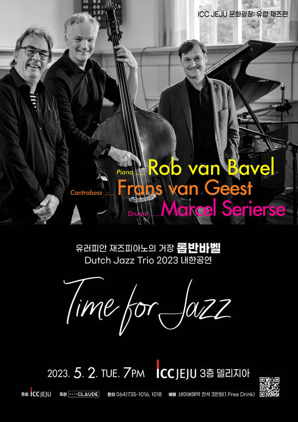                                롭 반 바벨 ‘Dutch Jazz Trio’ 초청 공연 포스터. : ICC JEJU