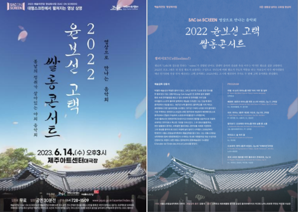 윤보선 고택 쌀롱콘서트 웹 포스터. : 제주 아트센터
