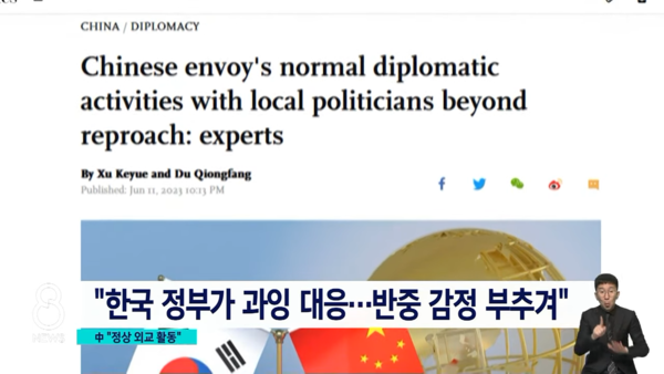 중국 관영 글로벌타임스는 12일 자국 전문가 주장을 인용하는 형식으로 “싱 대사가 더불어민주당 이재명 대표를 만난 것은 정상적인 외교활동이고 비난할 여지가 없다”고 주장했다. 이어 한국 정부의 싱 대사 초치애 대해 과잉대응이라고 비판한 뒤 한국 내 반중 감정을 의도적으로 부추겨 진보세력을 탄압하려는 것이 목적이라고 주장했다. : SBS 뉴스 캡처