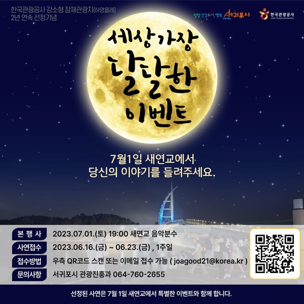 달달한 이벤트 웹 포스터. : 관광진흥과
