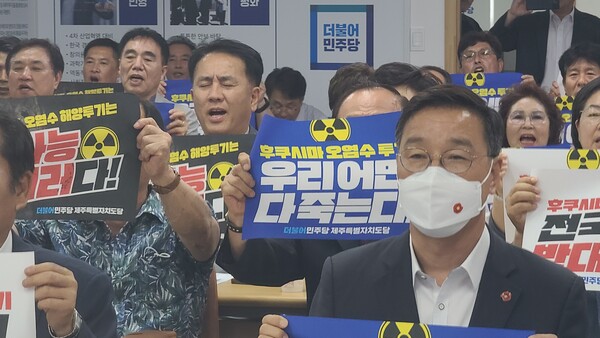 4일 오후 더불어민주당 제주도당 회의실에서 후쿠시마 원전 오염수 해양투기 저지를 위한 제4차 상무위원회 및 주요 당직자 연석회의가 열렸다. : 제주인뉴스