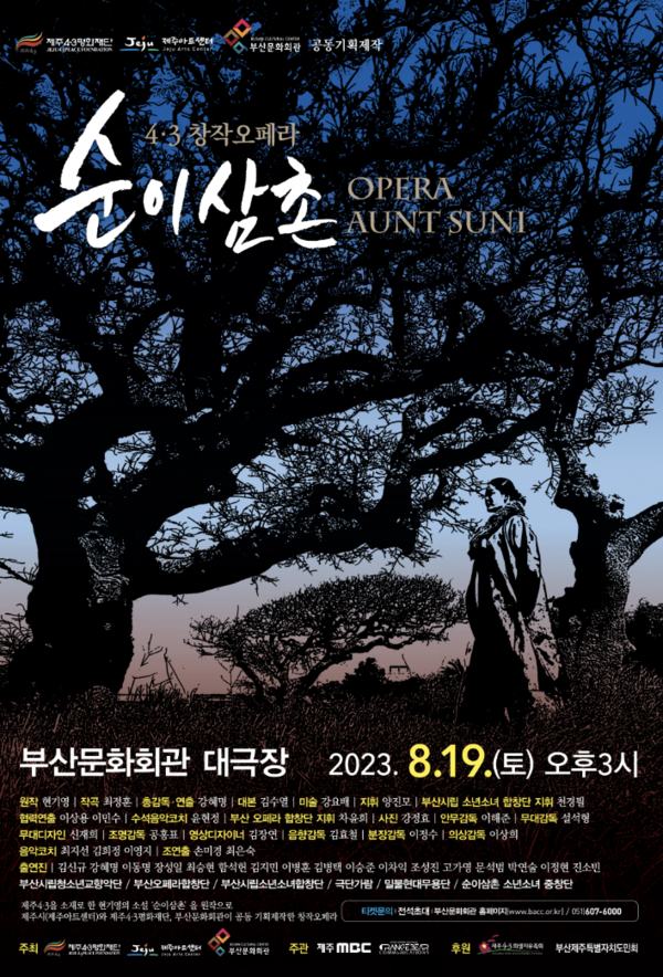                     '순이삼촌' 웹 포스터. : 4.3평화재단