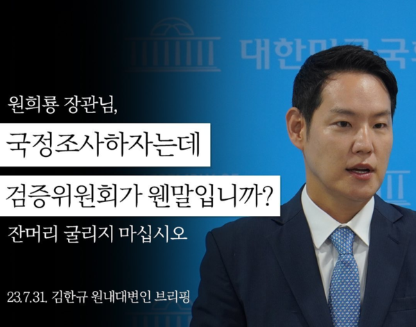 김한규 의원. : 김한규 의원 인스타그램