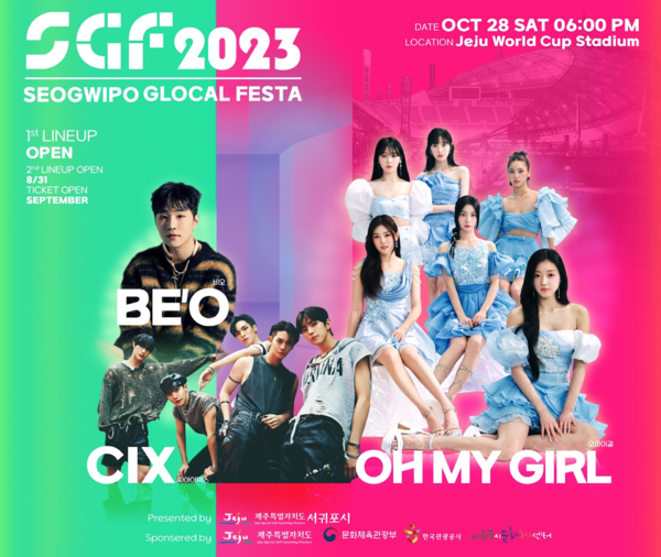  2023 SGF K-POP 콘서트 1차 라인업. : 서귀포시