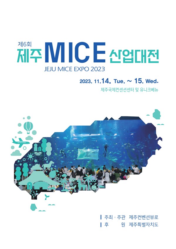                   '6회 제주 MICE 산업대전' 참가 기업 모집 웹 포스터. : 컨벤션뷰로