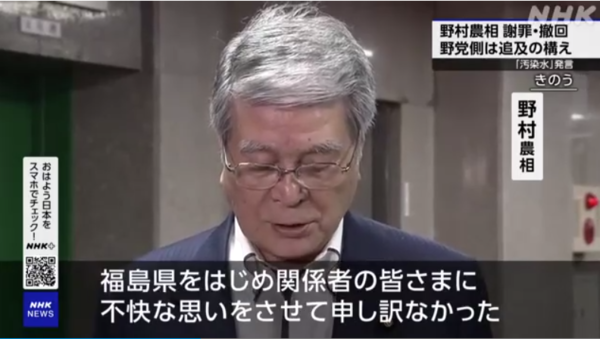 노무라 데쓰로 일본 농림수산상이 오늘(31일) 후쿠시마 제1원자력발전소 오염수에 대해 일본 정부가 사용하는 '처리수' 대신 '오염수'라는 용어를 사용했다가 기시다 후미오 총리로부터 발언을 취소하고 사죄하라는 지시를 받았다. : NHK 캡처