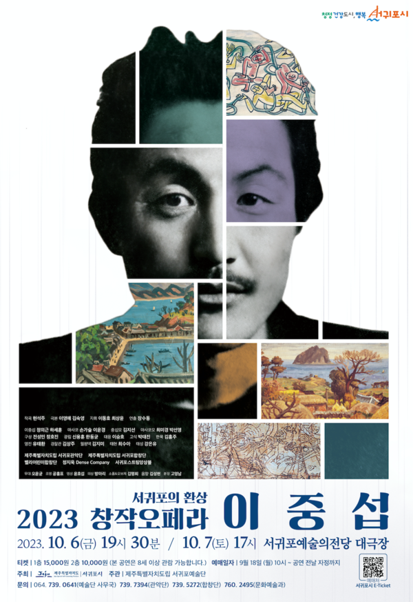            창작오페라 '이중섭' 웹 포스터. : 서귀포시