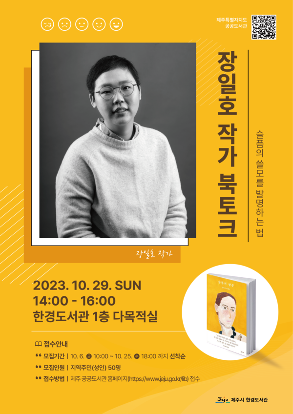 '장일호 작가 북토크' 포스터. : 도서관