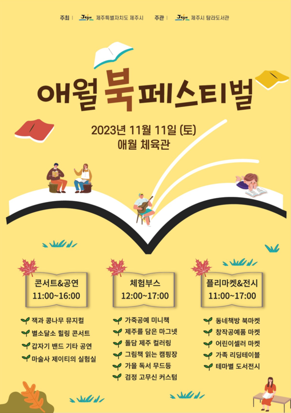             '2023 애월 북 페스티벌' 포스터. : 도서관