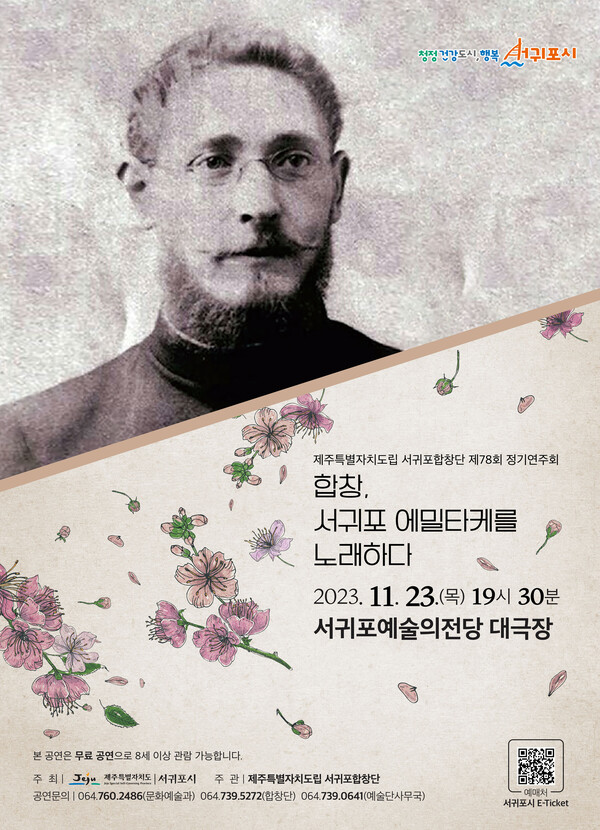                     서귀포합창단 제78회 정기연주회 포스터. : 합창단