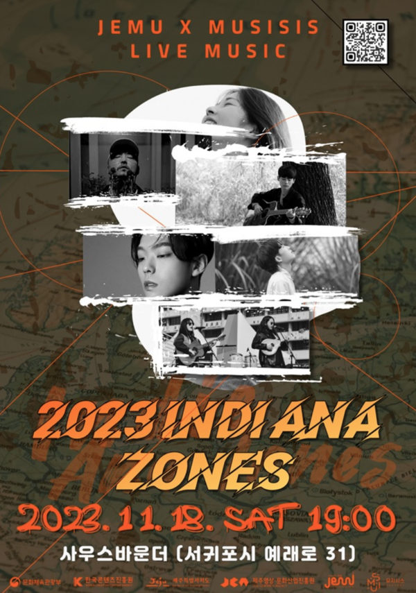                    '2023 인디 안아 Zone’s' 공연 웹 포스터. : 진흥원