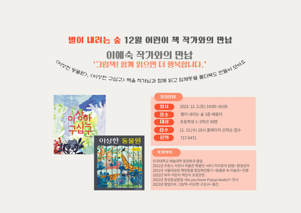 '어린이책 이예숙 작가와의 만남' 포스터. : 도서관
