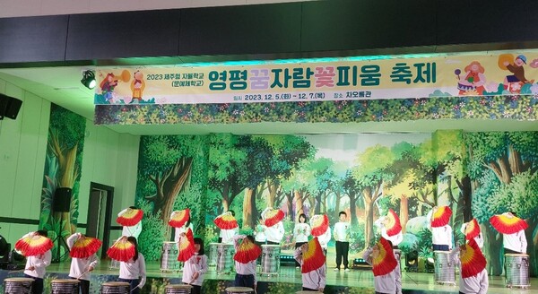 영평꿈자람꽃피움 축제. : 영평초