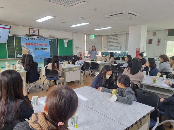 지난 8일 열린 학부모 디지털 동아리(엄마도 크리에이터) 발표회. : 서호초