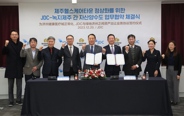 JDC와 녹지그룹은 지난 20일 JDC 본사에서 7년여 동안 공사가 중단된 헬스케어타운 정상화를 위한 업무협약을 체결했다. : JDC
