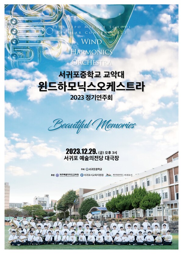                 윈드 하모닉스 오케스트라 정기연주회 포스터. : 서귀포중