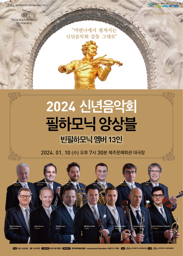               ‘필하모닉앙상블' 신년음악회 포스터. : 진흥원