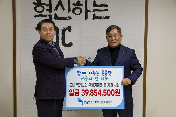 JDC-도내 독거노인지원센터 혹한기물품 전달식. : JDC