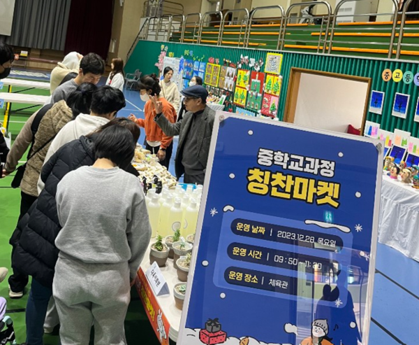 ‘2023학년도 중학교과정 칭찬마켓’. : 영지학교