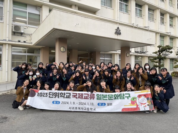 서귀포여자고등학교는 지난 9일부터 13일까지 4박 5일간 일본 오사카시와 와카야마현을 방문했다. : 서귀포여고
