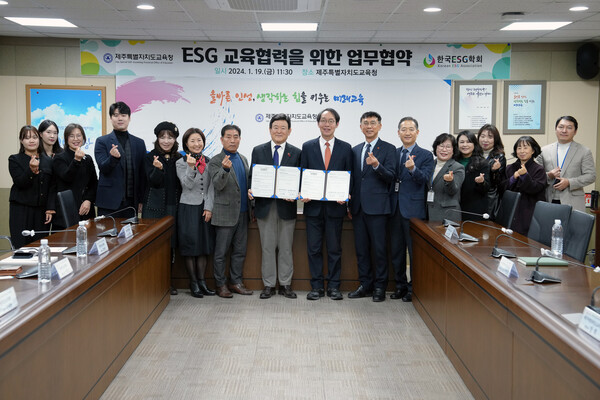 제주교육청과 한국ESG학회가 학생들의 ESG 이해 증진과 진로교육 활성화를 위해 협력하기로 했다. : 교육청