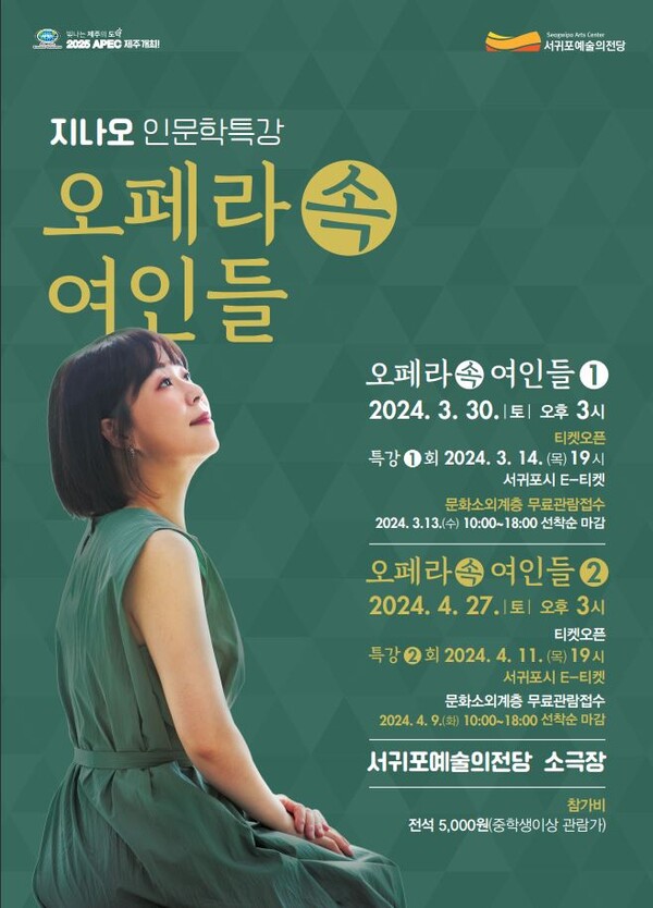                   포스터. : 서귀포예술의전당