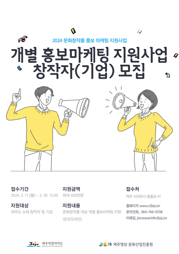 개별 마케팅 지원사업 초포스터. : 진흥원