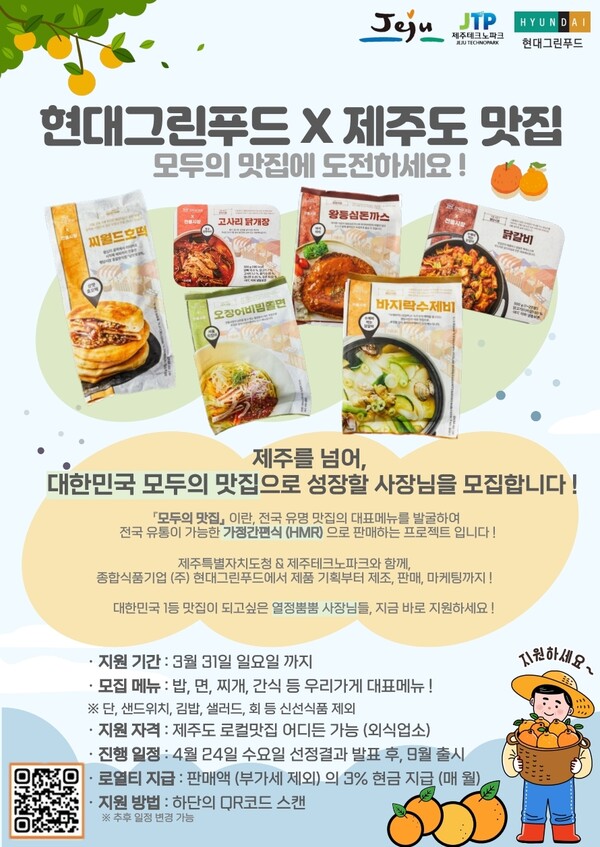                             '모두의 맛집 제주도편’ 참가자 모집 웹 포스터. : JTP