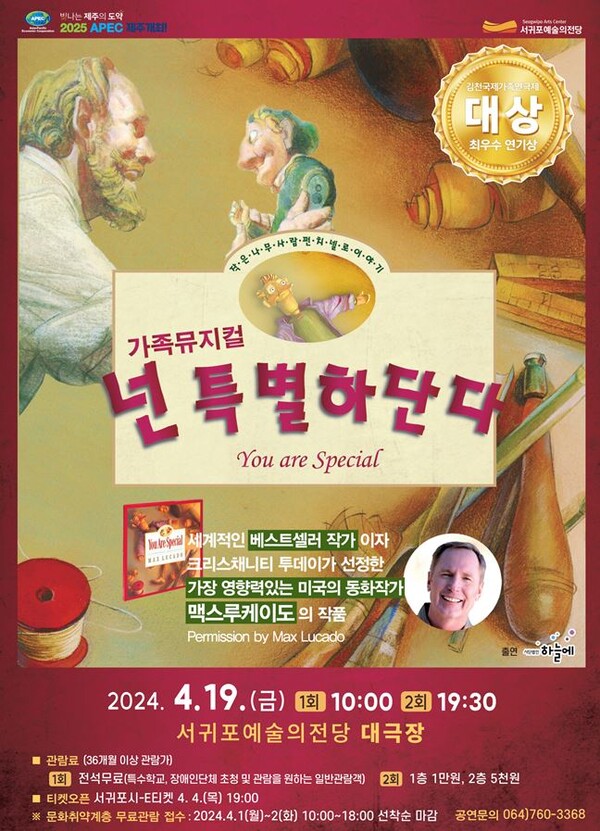                          뮤지컬 '넌 특별하단다' 공연 웹 포스터. : 서귀포예술의전당