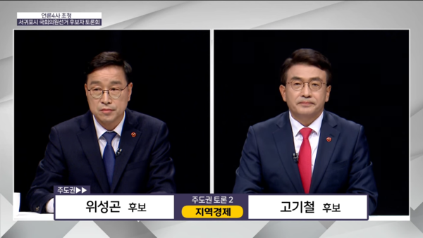 지난 19일 방송된 서귀포시 국회의원 후보 초청 TV 토론회. : 제주MBC 영상 캡처