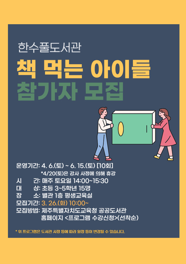                '책 먹는 아이들' 안내문. : 도서관