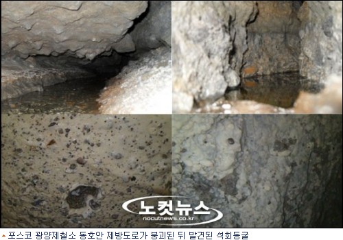 광양 동호안 '석회동굴' 미스터리